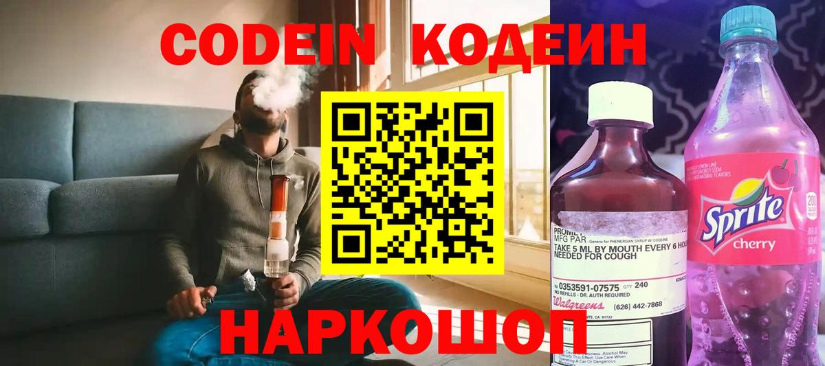 Котовск  Кодеин Purple Drank  Вход с VPN 