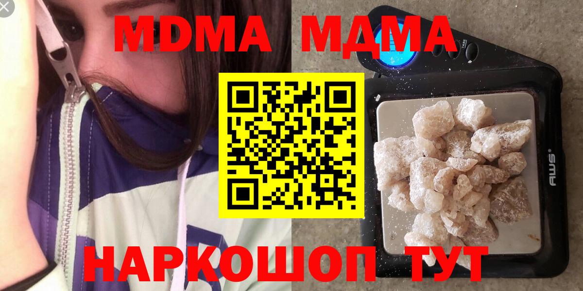 МДМА кристаллы  МДМА  Вход с VPN  Котовск  MDMA молли 
