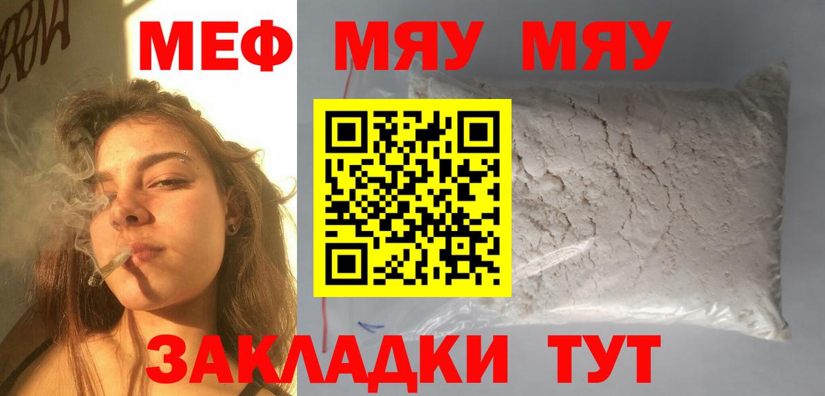 Меф  МЯУ-МЯУ mephedrone  Вход с VPN  Котовск  Мефедрон 4 MMC 