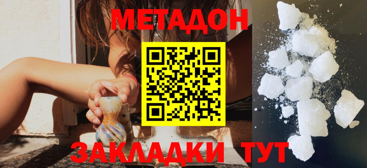 Котовск  Метадон methadone  Вход с VPN  МЕТАДОН methadone 